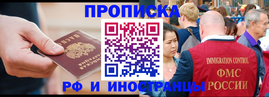 временная регистрация купить в Болотном