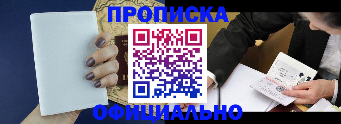 временная регистрация законно в Болотном